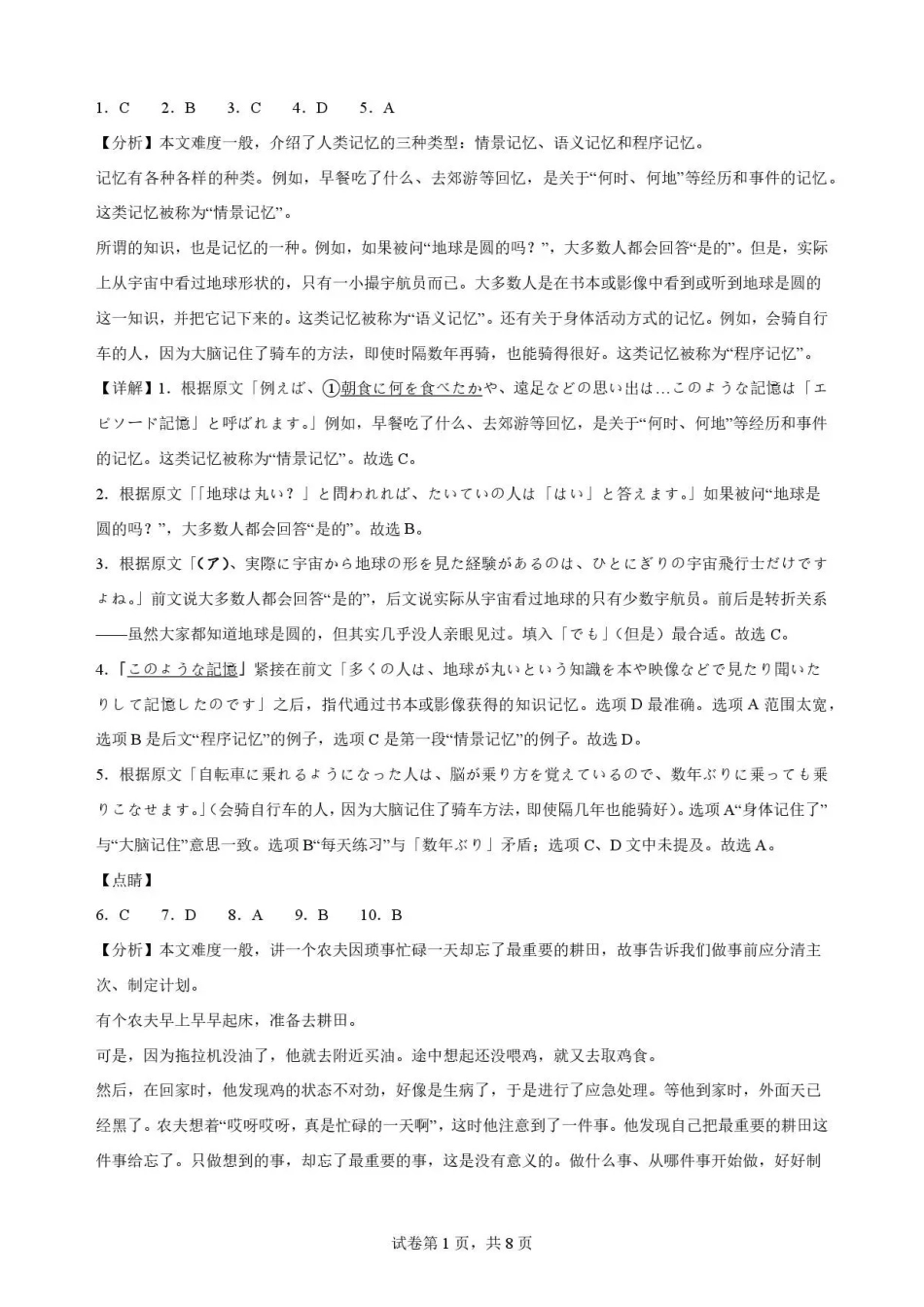 日语答案-安徽十校联盟2025-2026学年高二下学期7月初期末质量检测.pdf_第1页