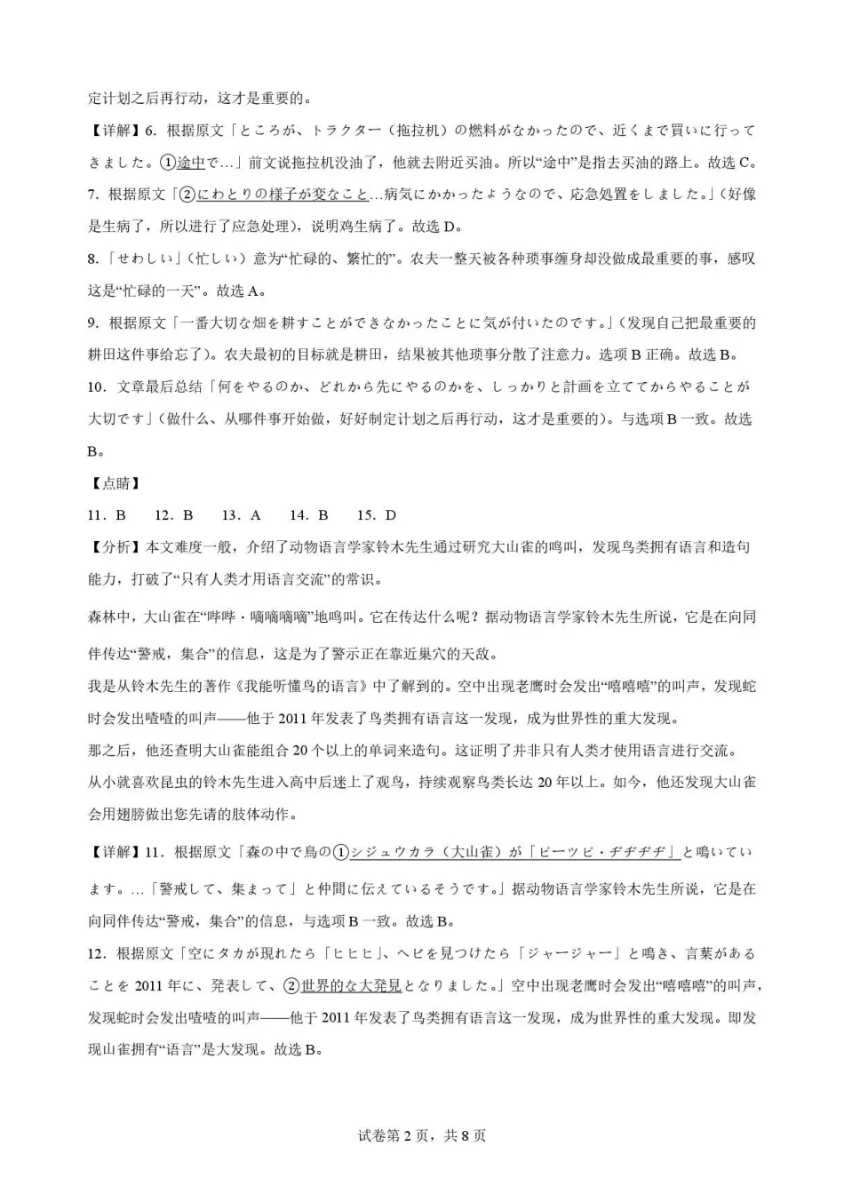 日语答案-安徽十校联盟2025-2026学年高二下学期7月初期末质量检测.pdf_第2页