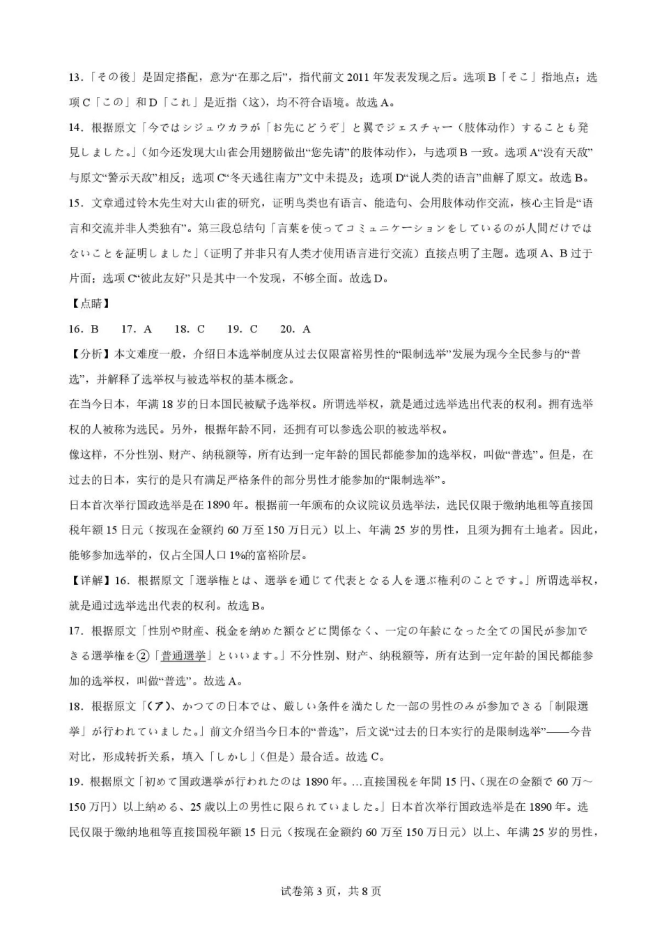 日语答案-安徽十校联盟2025-2026学年高二下学期7月初期末质量检测.pdf_第3页