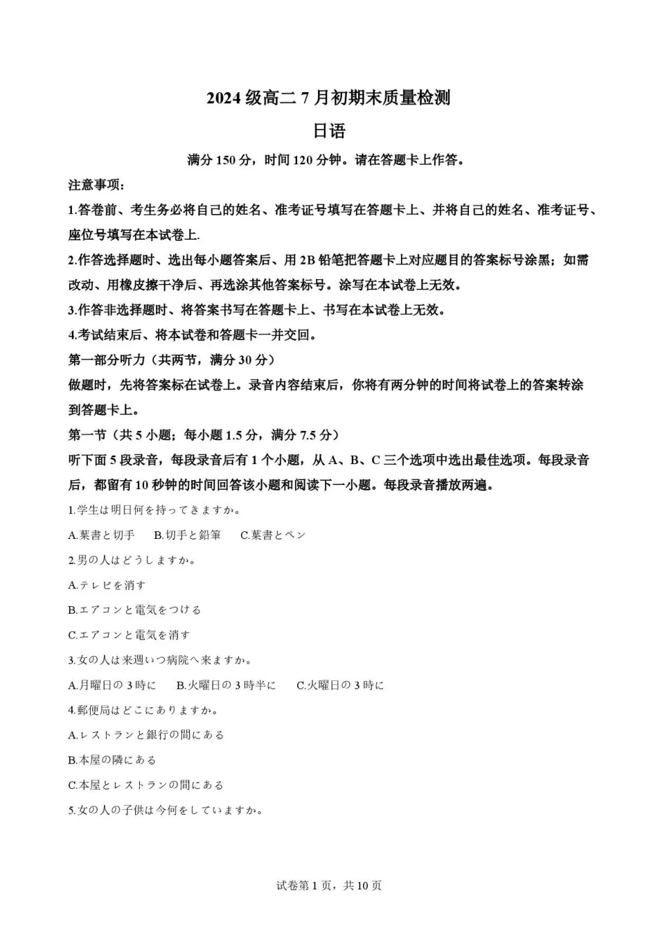 日语试卷-安徽十校联盟2025-2026学年高二下学期7月初期末质量检测.pdf_第1页