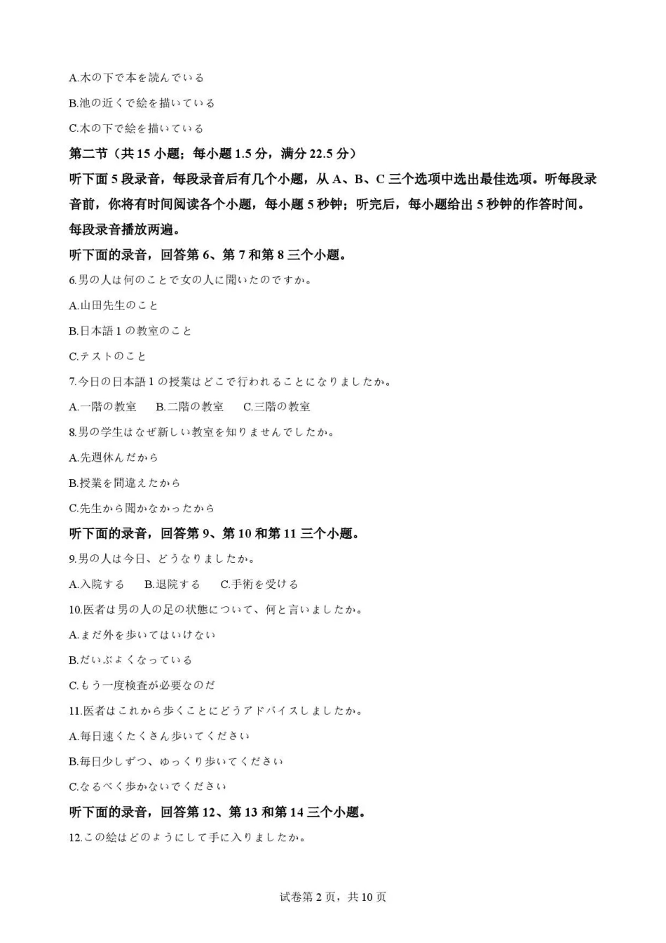日语试卷-安徽十校联盟2025-2026学年高二下学期7月初期末质量检测.pdf_第2页