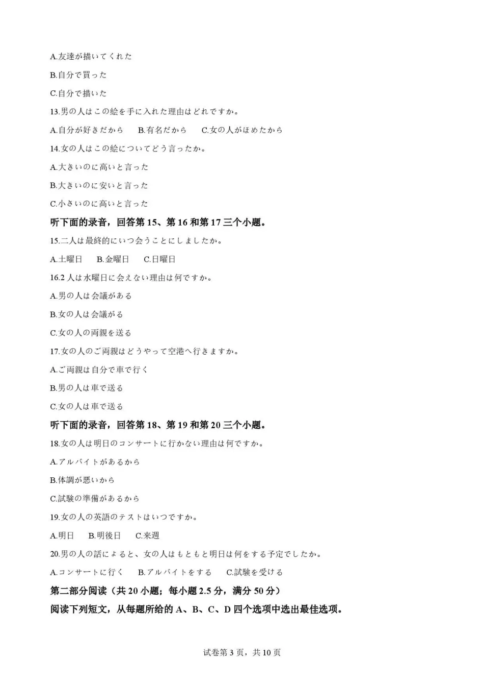 日语试卷-安徽十校联盟2025-2026学年高二下学期7月初期末质量检测.pdf_第3页