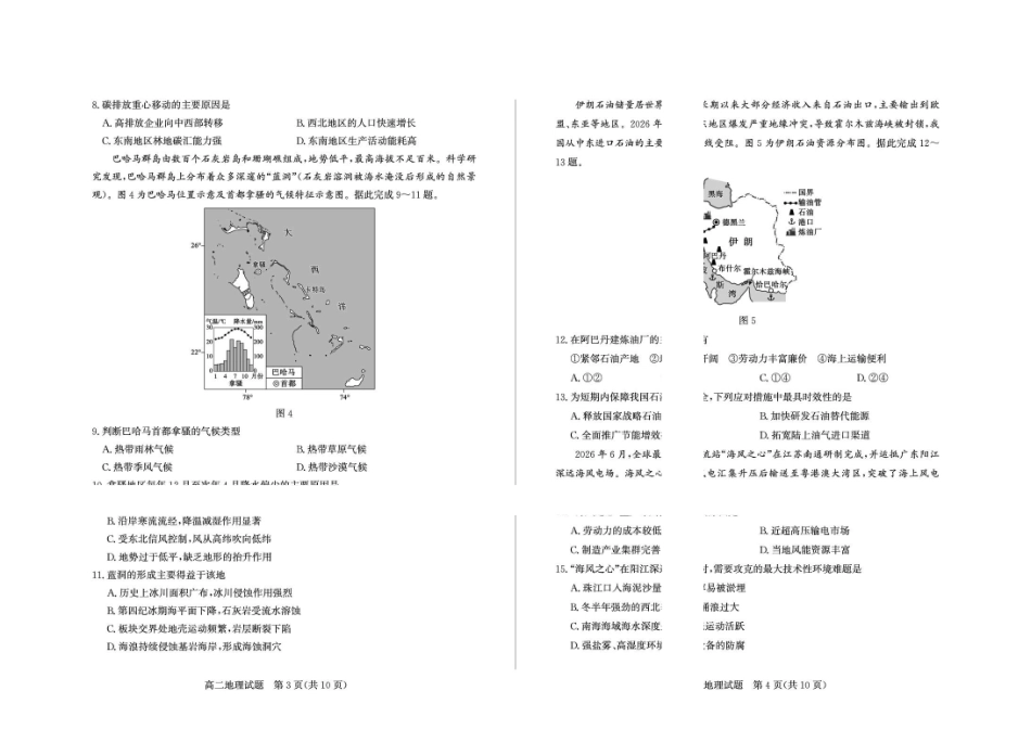 山东德州市2025-2026高二下学期地理期末考试题及答案2026-7高二地理—试题.pdf_第2页
