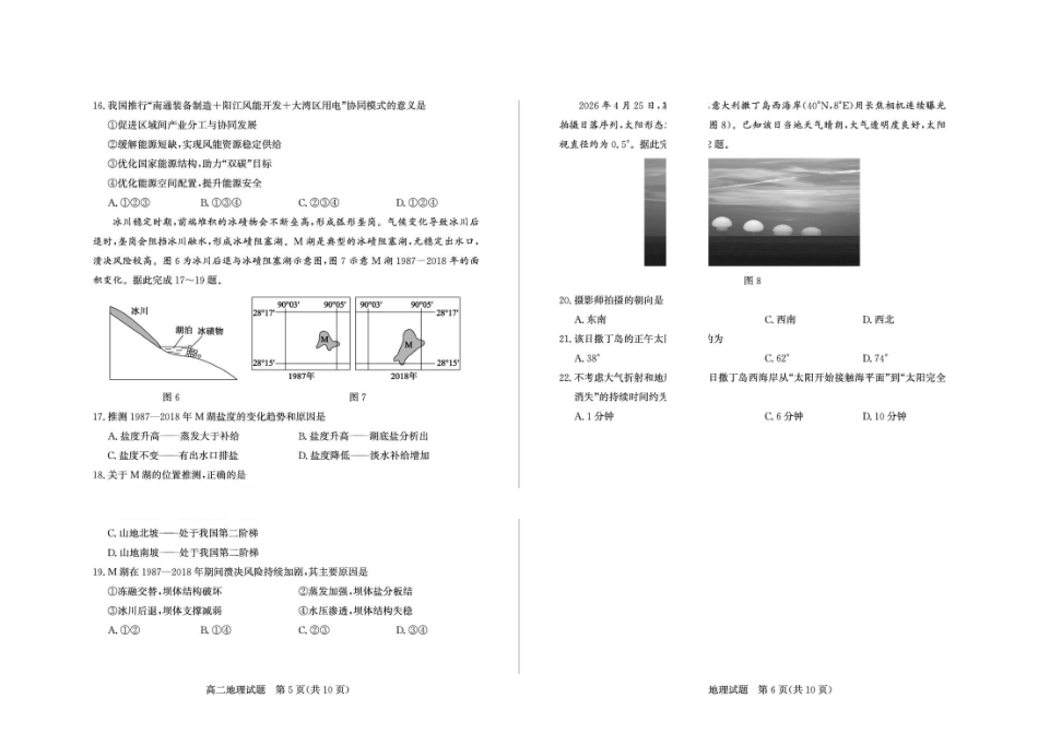 山东德州市2025-2026高二下学期地理期末考试题及答案2026-7高二地理—试题.pdf_第3页