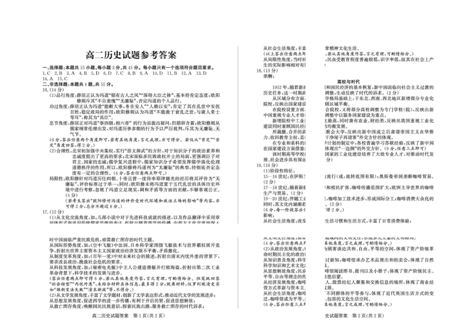 山东德州市2025-2026高二下学期历史期末考试题及答案2026-7高二历史—答案(3).pdf_第1页