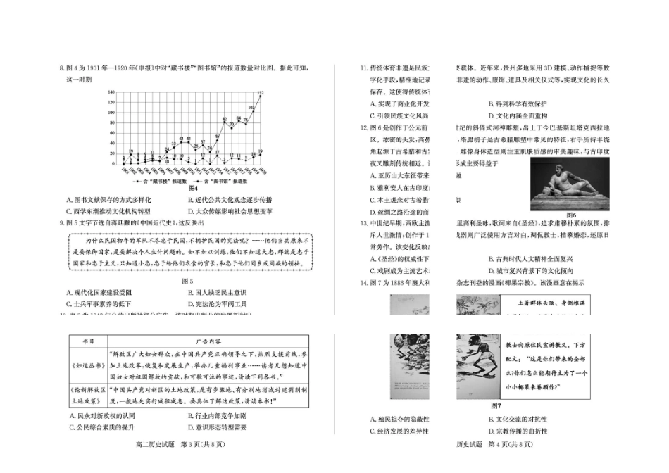 山东德州市2025-2026高二下学期历史期末考试题及答案2026-7高二历史—试题(1).pdf_第2页