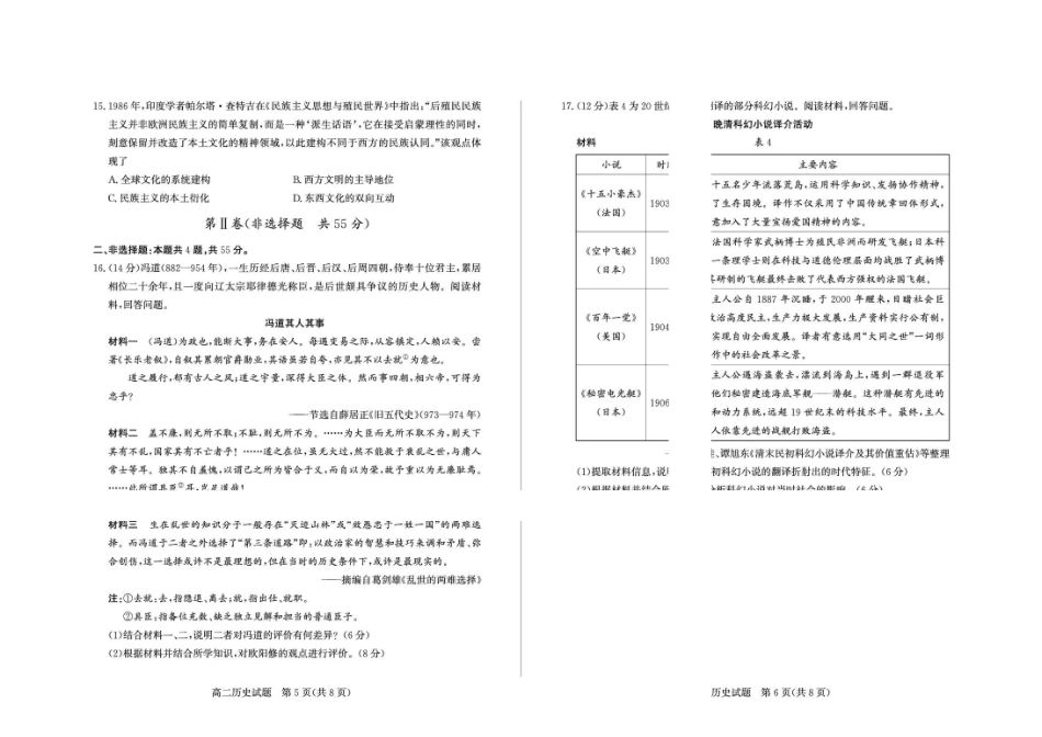 山东德州市2025-2026高二下学期历史期末考试题及答案2026-7高二历史—试题(1).pdf_第3页