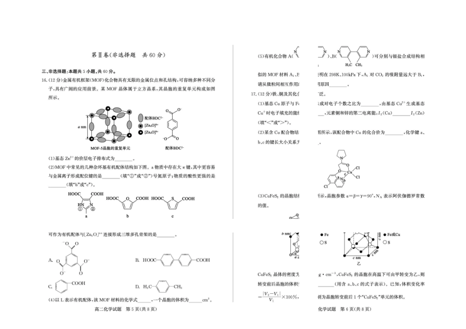 山东德州市2025-2026高二下学期期末考试化学试题含答案2026-7高二化学—试题.pdf_第3页