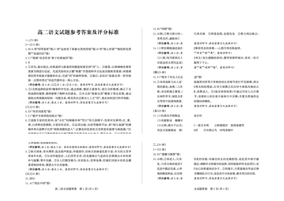 山东德州市2025-2026高二下学期期末考试语文答案.pdf_第1页