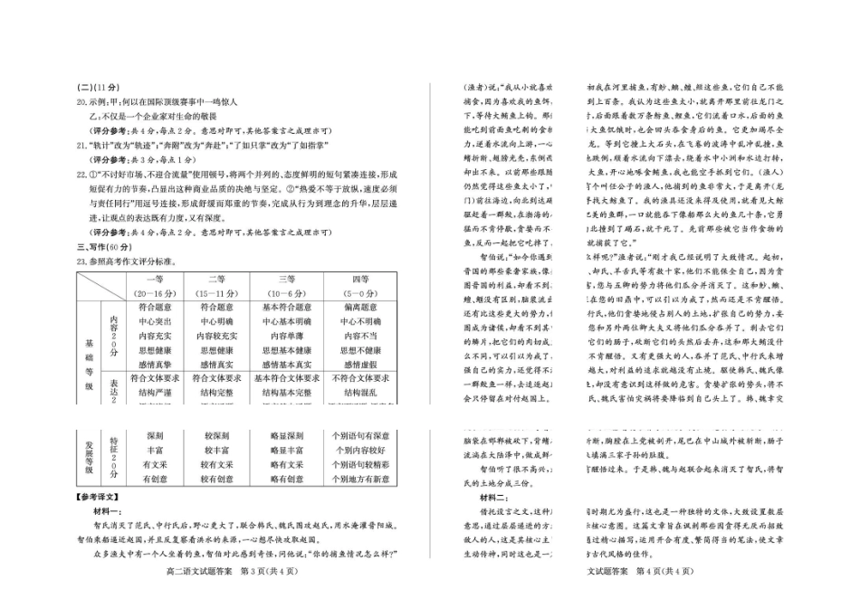 山东德州市2025-2026高二下学期期末考试语文答案.pdf_第2页