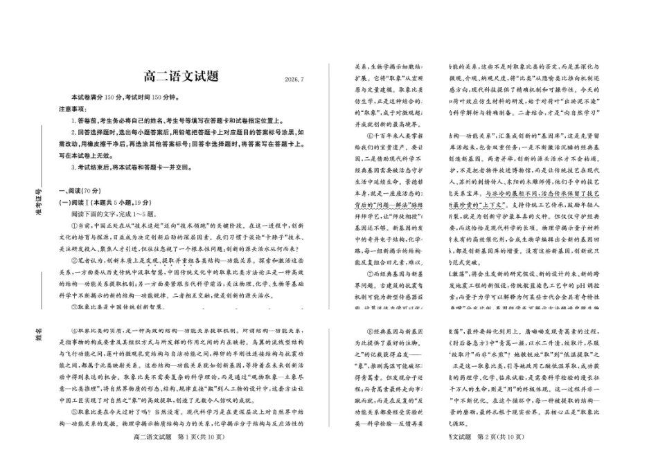 山东德州市2025-2026高二下学期期末考试语文试题.pdf_第1页