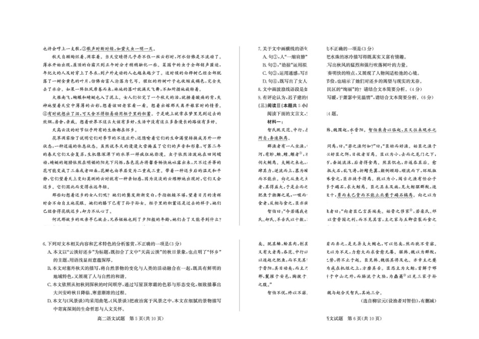 山东德州市2025-2026高二下学期期末考试语文试题.pdf_第3页