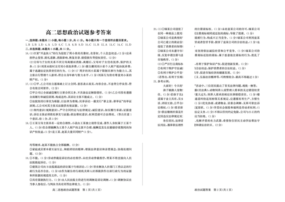 山东德州市2025-2026高二下学期期末考试政治试题含答案2026-7高二政治—答案(1).pdf_第1页