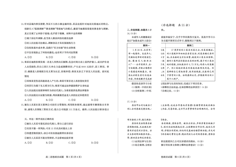 山东德州市2025-2026高二下学期期末考试政治试题含答案2026-7高二政治—试题(1).pdf_第3页