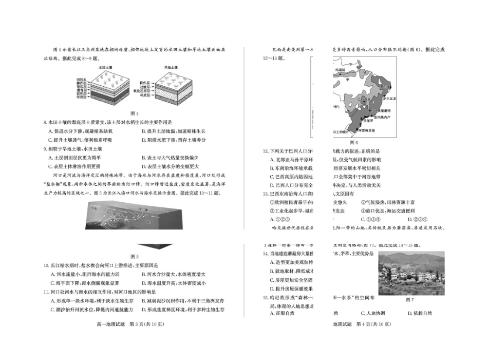山东德州市2025-2026高一下学期地理期末考试题及答案2026-7高一地理—试题(1).pdf_第2页