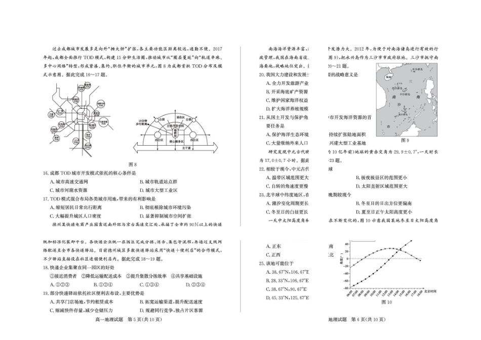 山东德州市2025-2026高一下学期地理期末考试题及答案2026-7高一地理—试题(1).pdf_第3页
