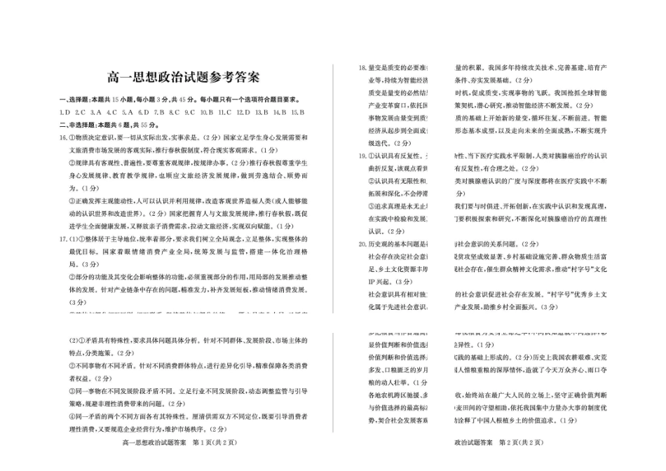 山东德州市2025-2026高一下学期期末考试政治试题含答案2026-7高一政治—答案(1).pdf_第1页