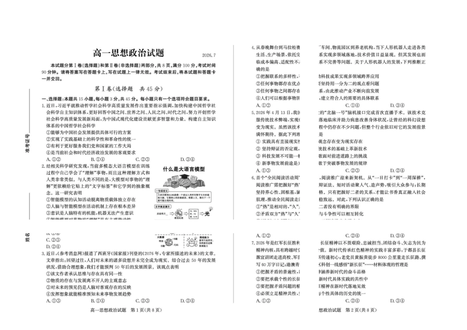 山东德州市2025-2026高一下学期期末考试政治试题含答案2026-7高一政治—试题(1).pdf_第1页