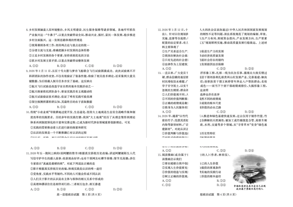 山东德州市2025-2026高一下学期期末考试政治试题含答案2026-7高一政治—试题(1).pdf_第2页