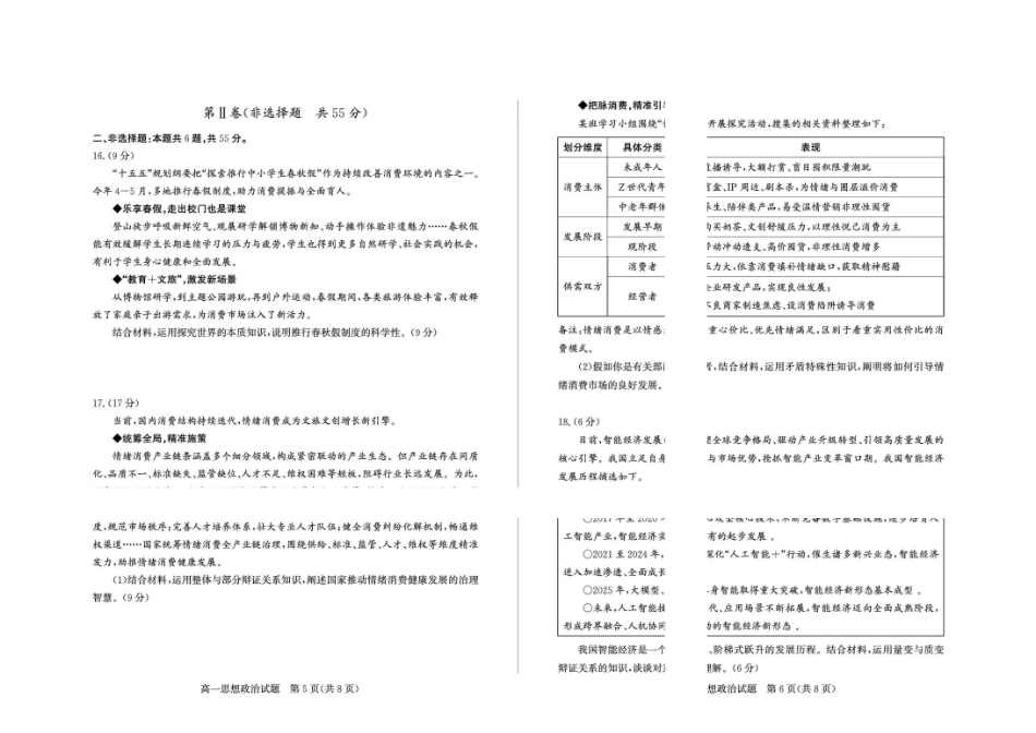 山东德州市2025-2026高一下学期期末考试政治试题含答案2026-7高一政治—试题(1).pdf_第3页