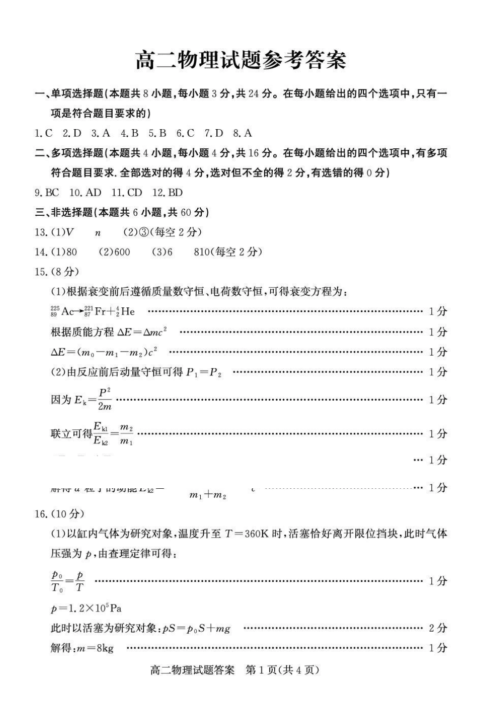 山东德州市2026年高二下学期期末物理答案.pdf_第1页