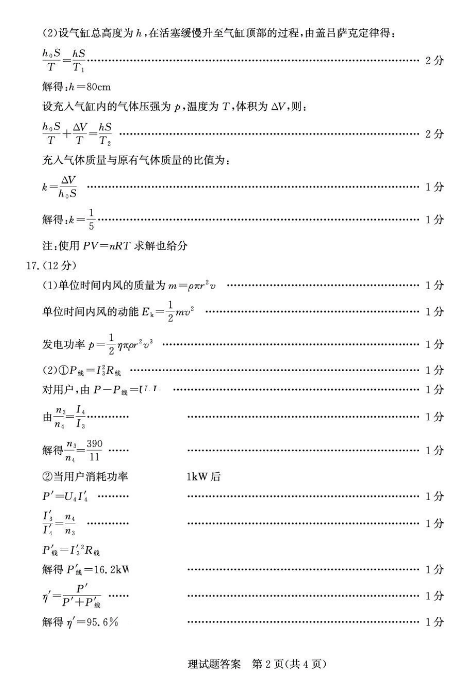 山东德州市2026年高二下学期期末物理答案.pdf_第2页