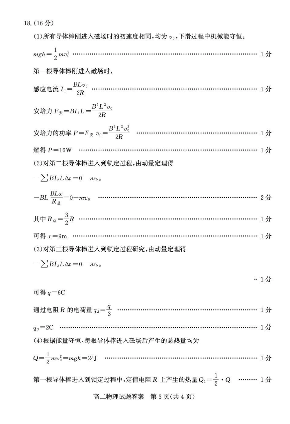 山东德州市2026年高二下学期期末物理答案.pdf_第3页