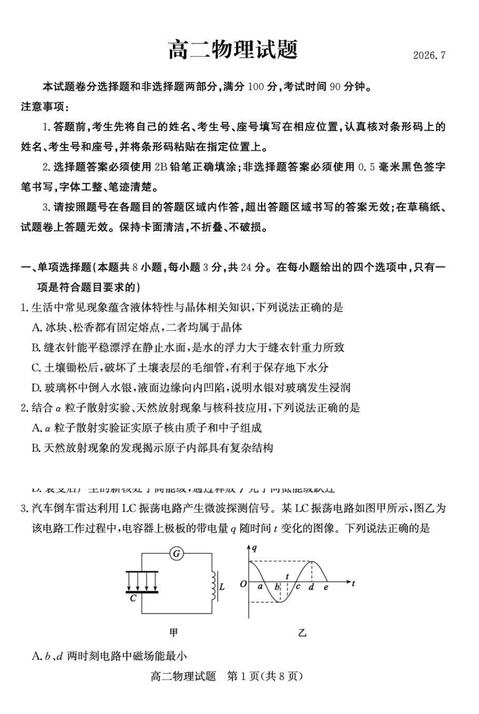 山东德州市2026年高二下学期期末物理试题.pdf_第1页
