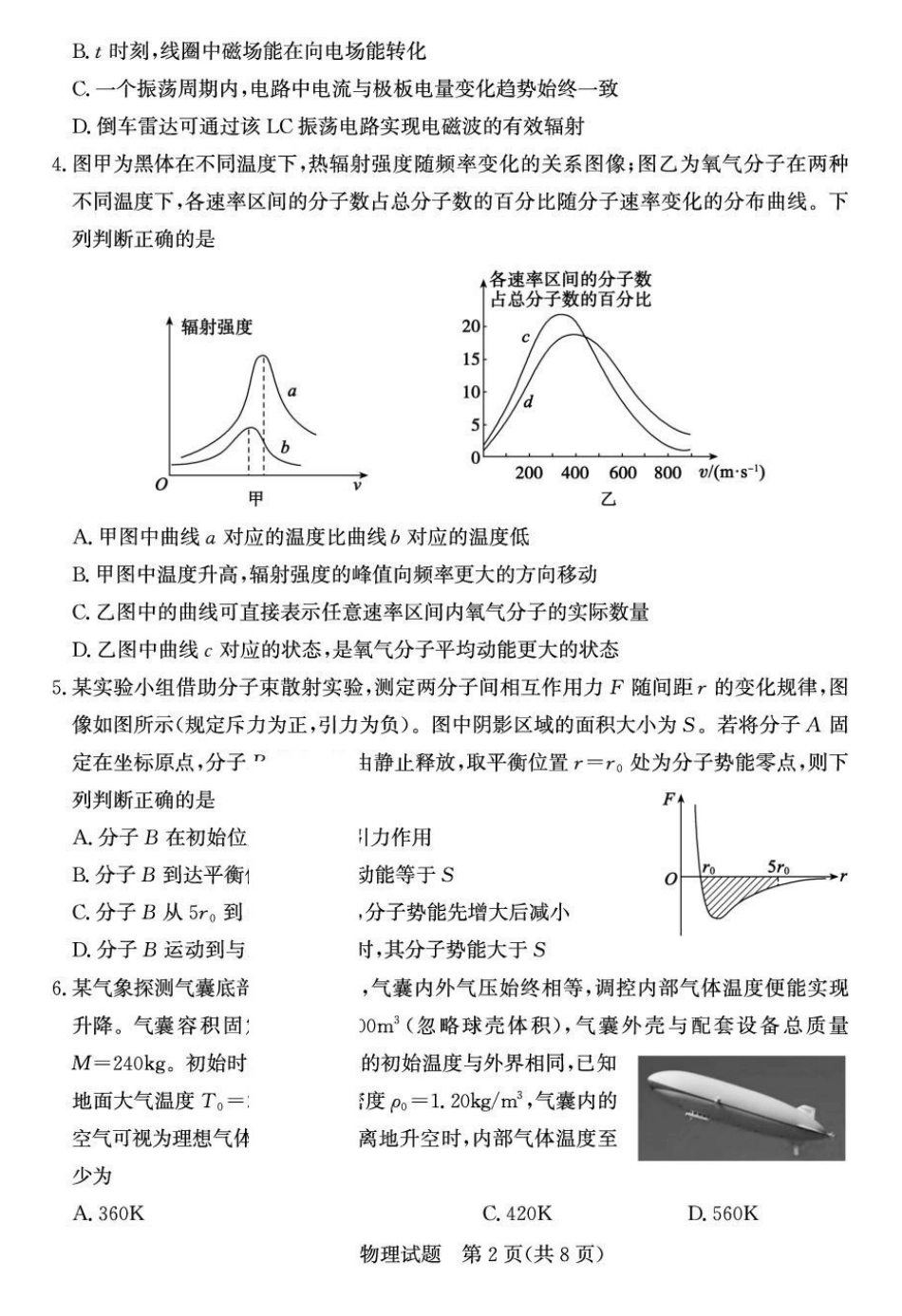 山东德州市2026年高二下学期期末物理试题.pdf_第2页