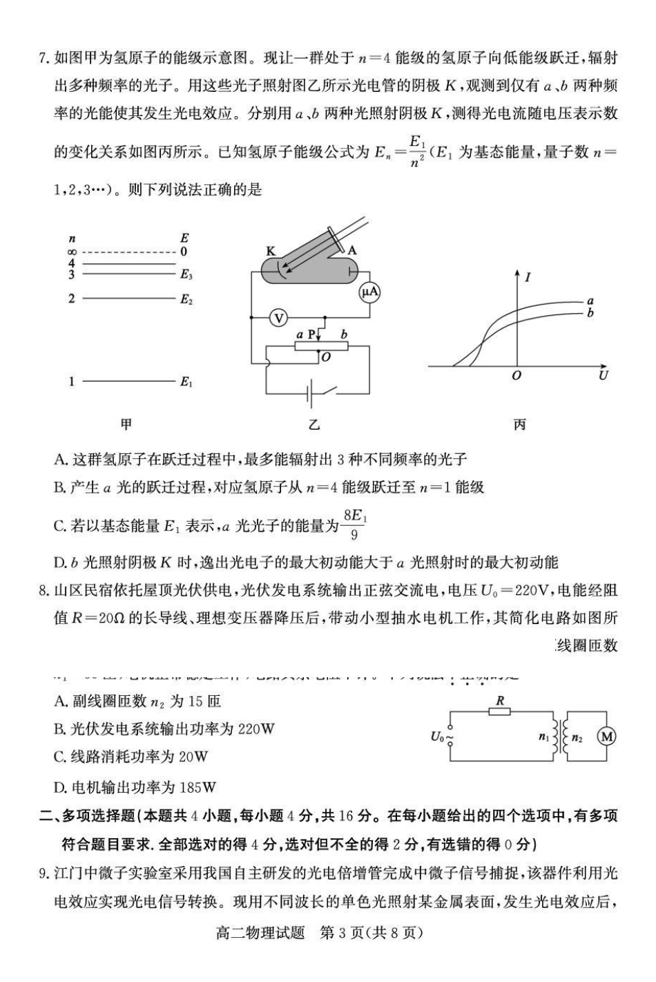 山东德州市2026年高二下学期期末物理试题.pdf_第3页