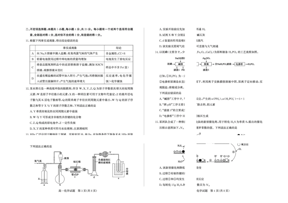 山东德州市2026年高一下学期期末化学试题(1).pdf_第2页