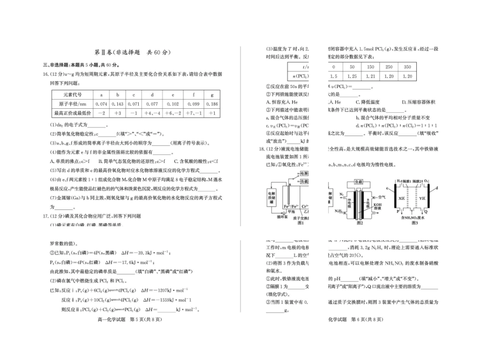 山东德州市2026年高一下学期期末化学试题(1).pdf_第3页