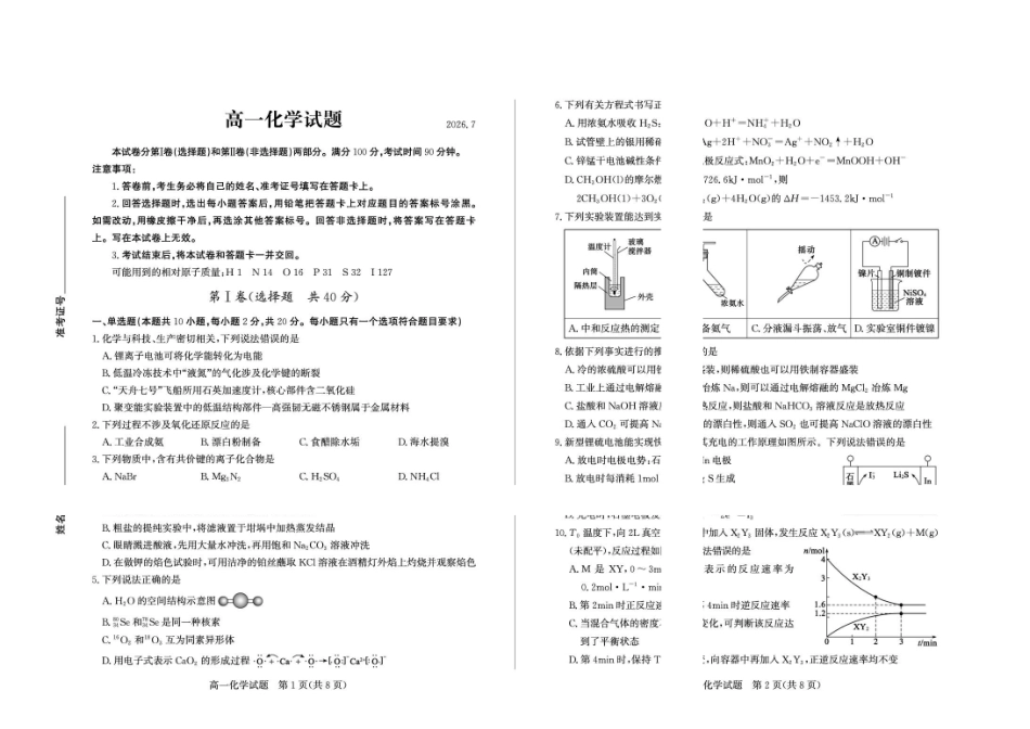 山东德州市2026年高一下学期期末化学试题.pdf_第1页