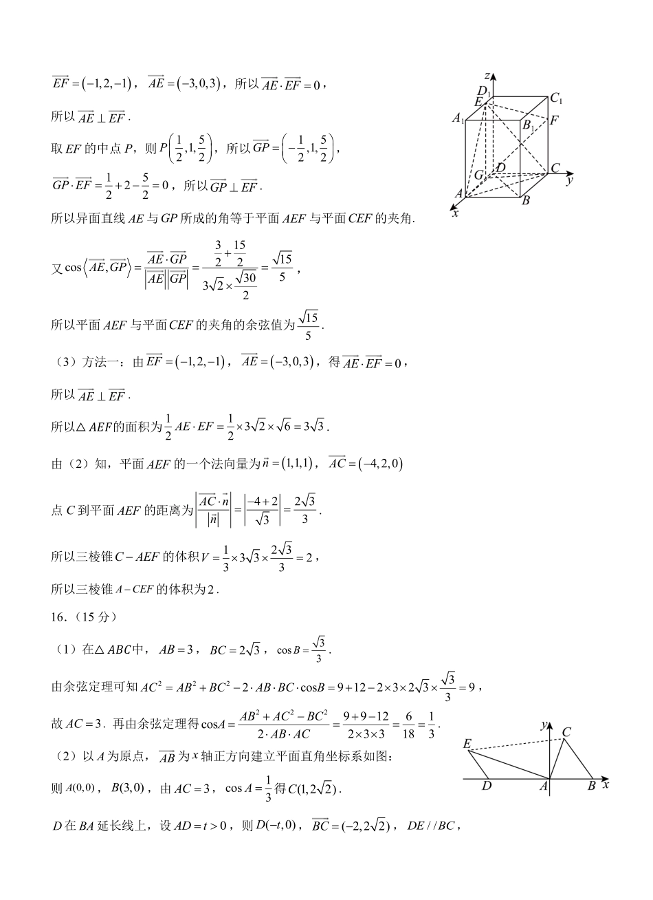 山东顶尖计划2027届新高三上学期摸底考试数学答案.pdf_第2页