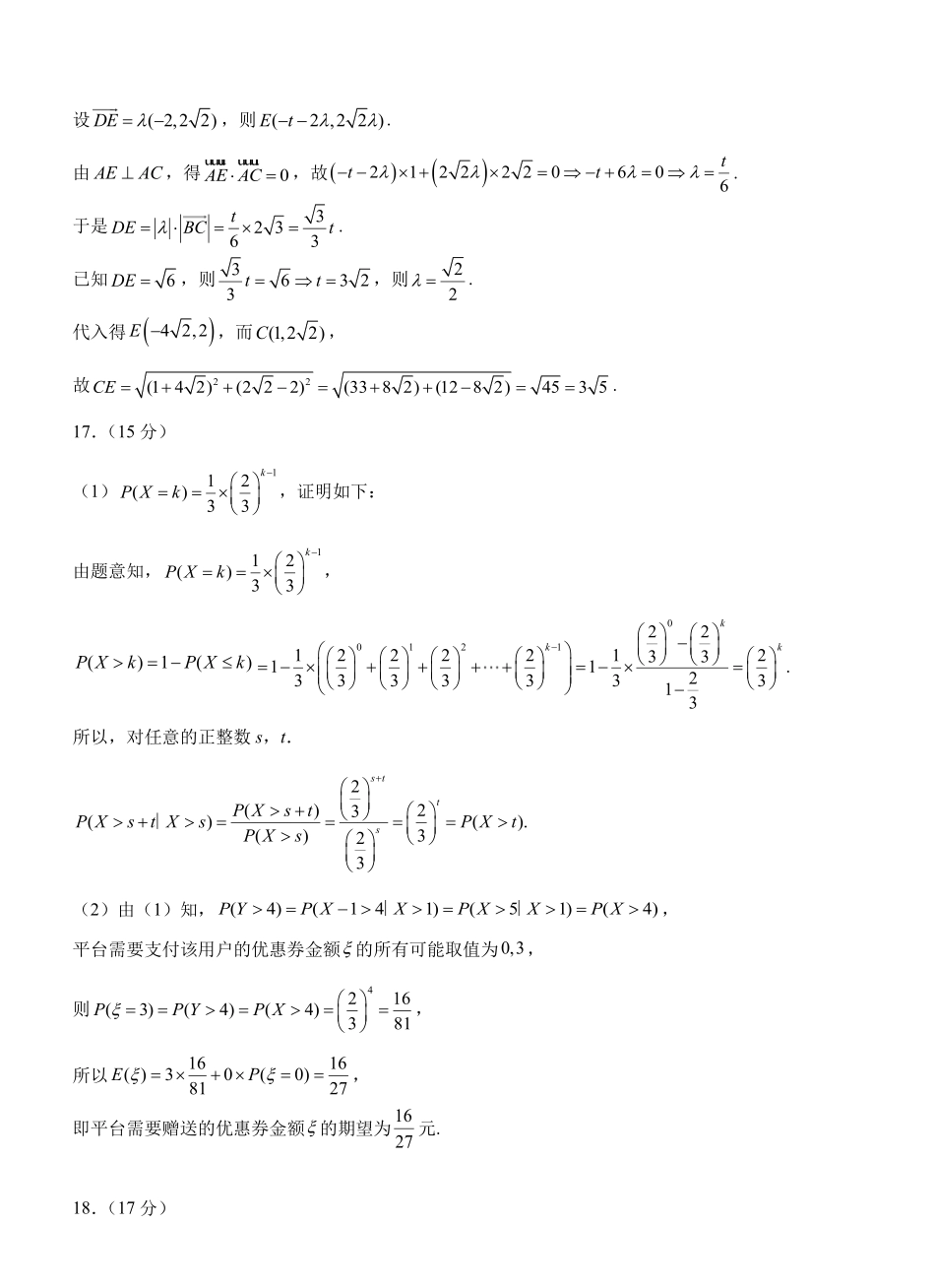 山东顶尖计划2027届新高三上学期摸底考试数学答案.pdf_第3页