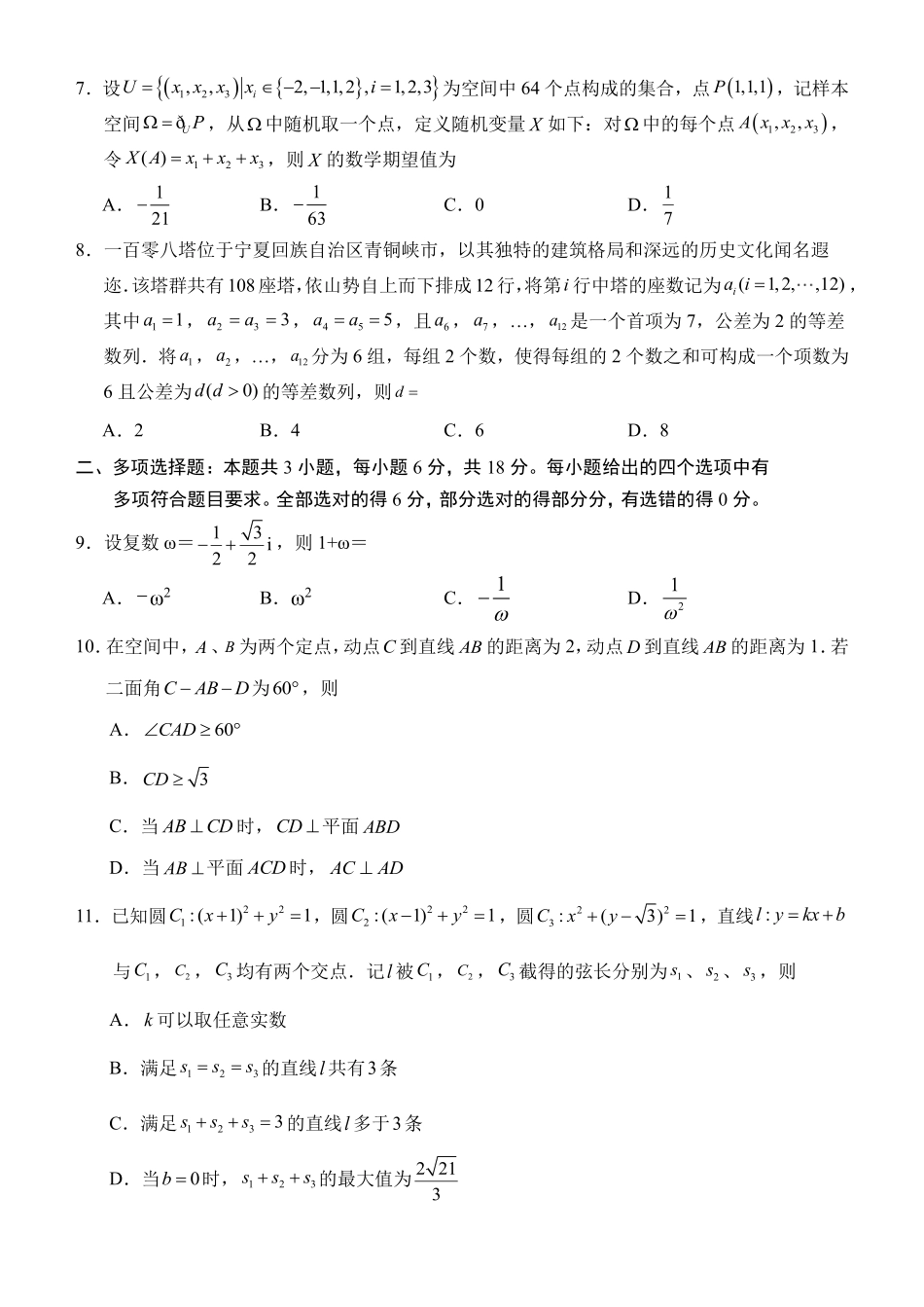 山东顶尖计划2027届新高三上学期摸底考试数学试题.pdf_第2页