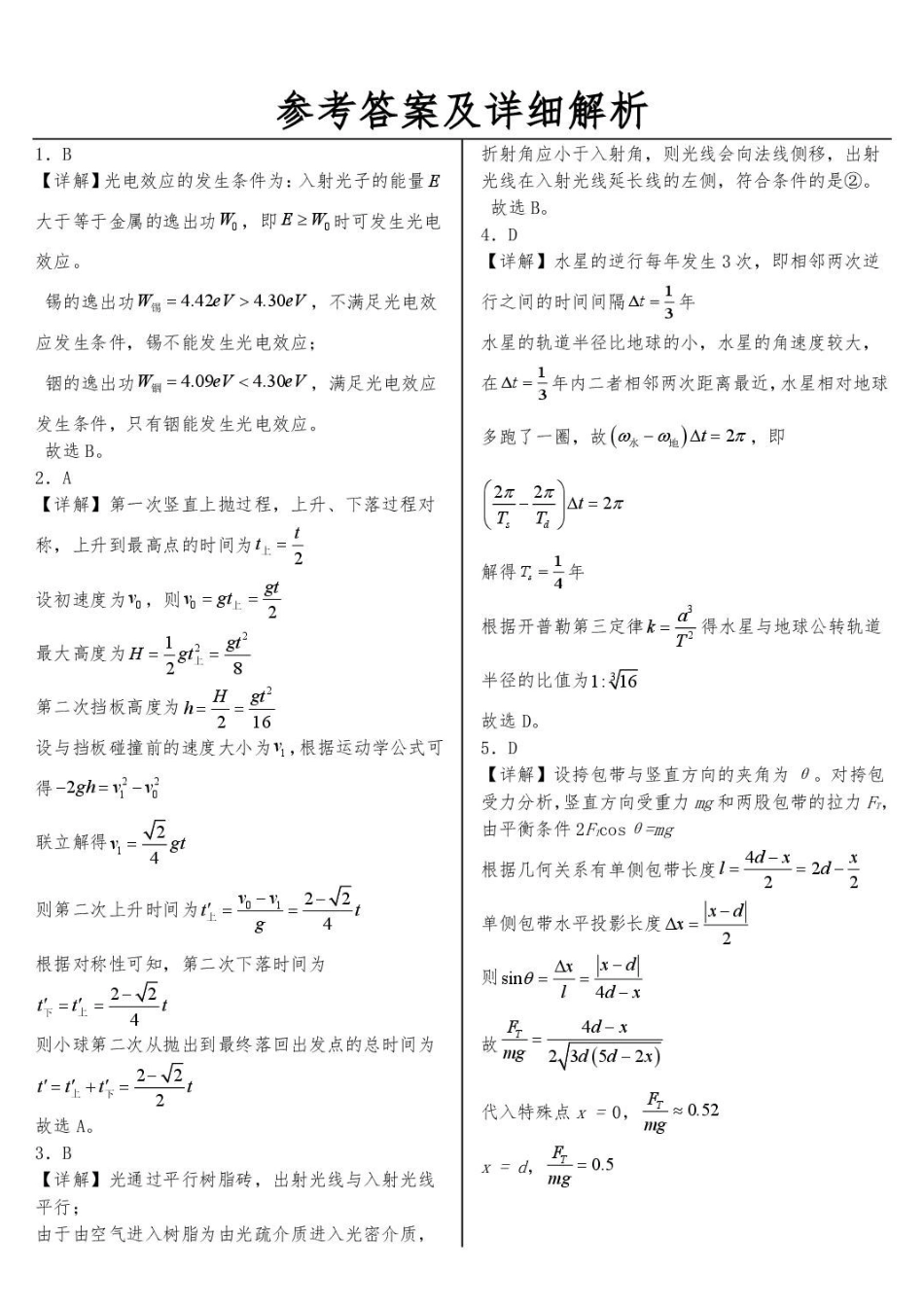 山东顶尖计划2027届新高三上学期摸底考试物理答案.pdf_第1页