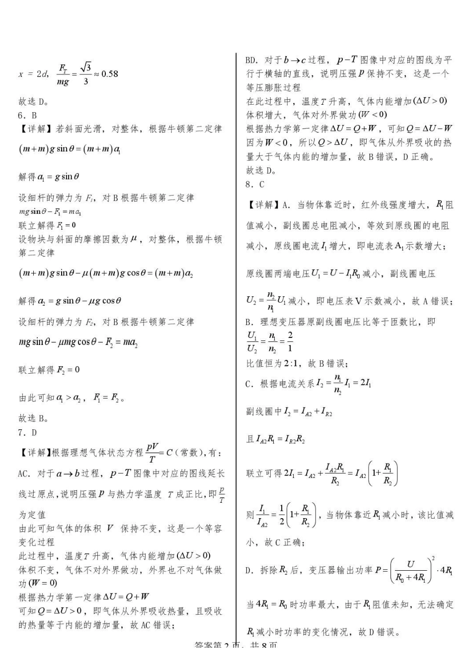 山东顶尖计划2027届新高三上学期摸底考试物理答案.pdf_第2页