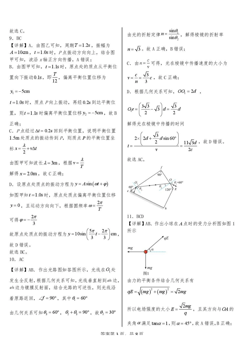 山东顶尖计划2027届新高三上学期摸底考试物理答案.pdf_第3页