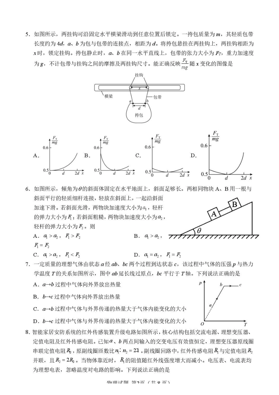 山东顶尖计划2027届新高三上学期摸底考试物理试题.pdf_第2页