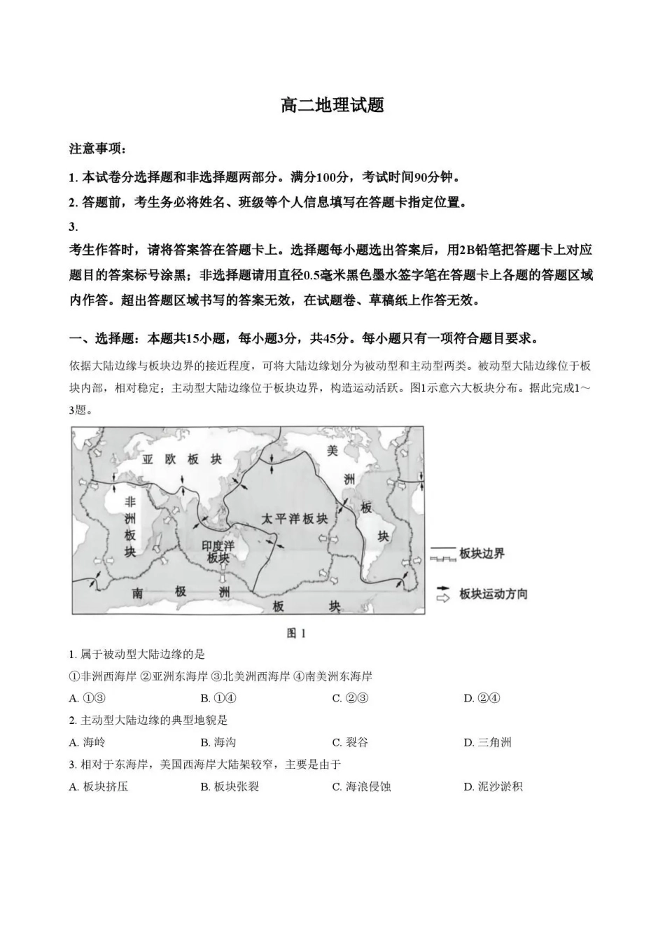 山东菏泽市2025-2026学年高二下学期期末考试地理试题含答案.pdf_第1页