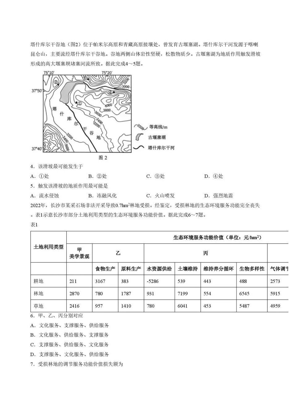 山东菏泽市2025-2026学年高二下学期期末考试地理试题含答案.pdf_第2页