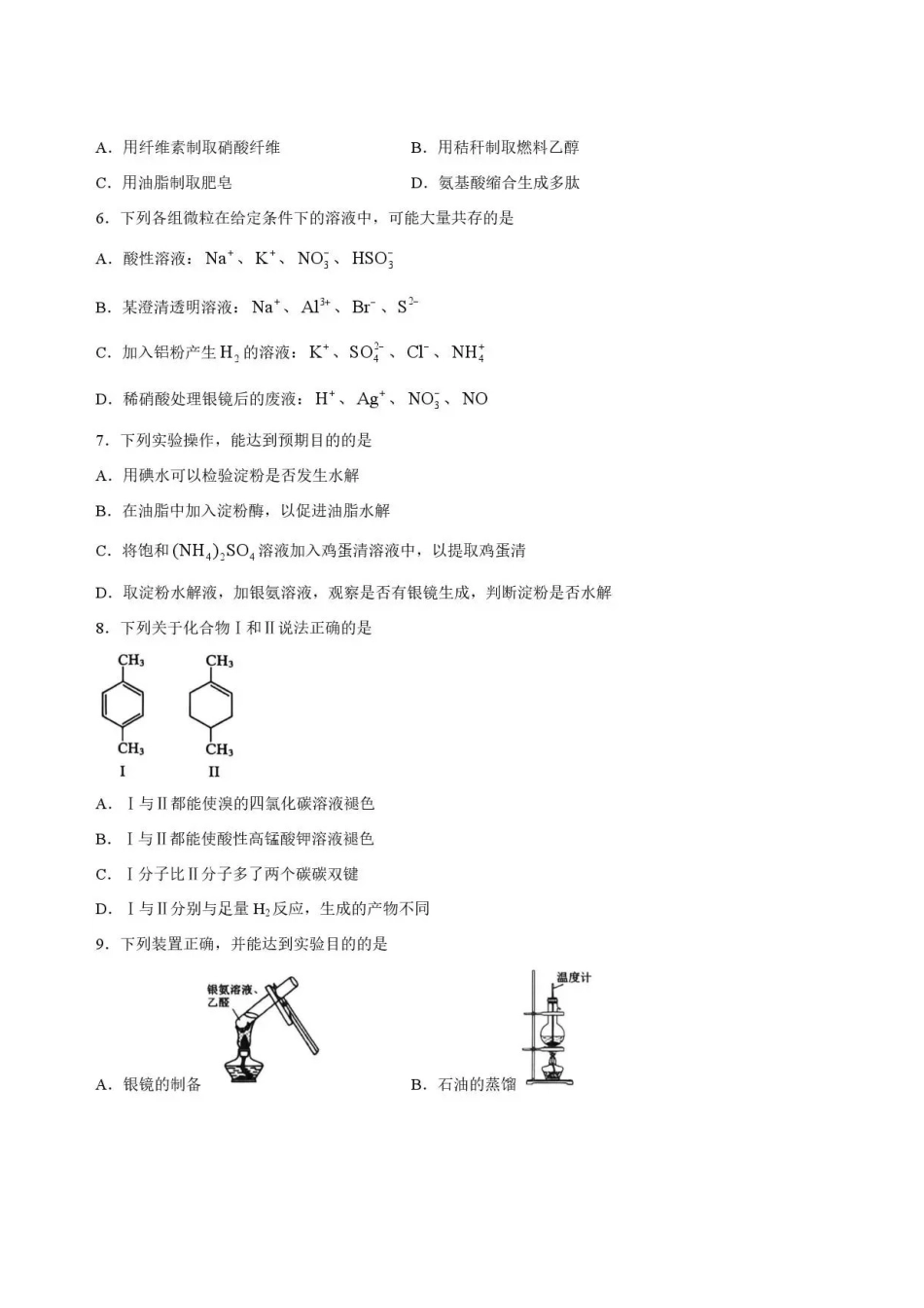 山东菏泽市2025-2026学年高二下学期期末考试化学试题.pdf_第2页