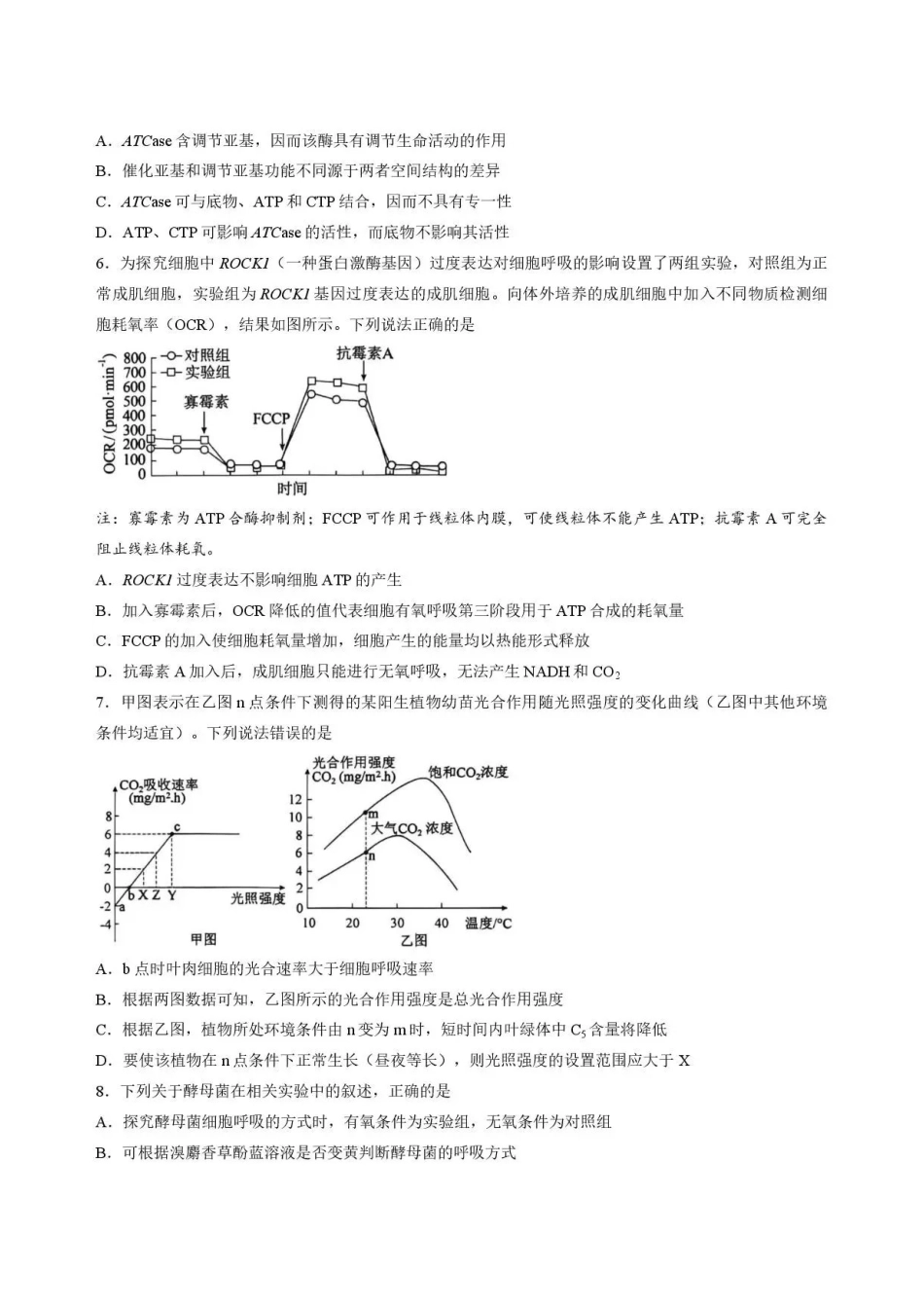 山东菏泽市2025-2026学年高二下学期期末考试生物试题.pdf_第2页