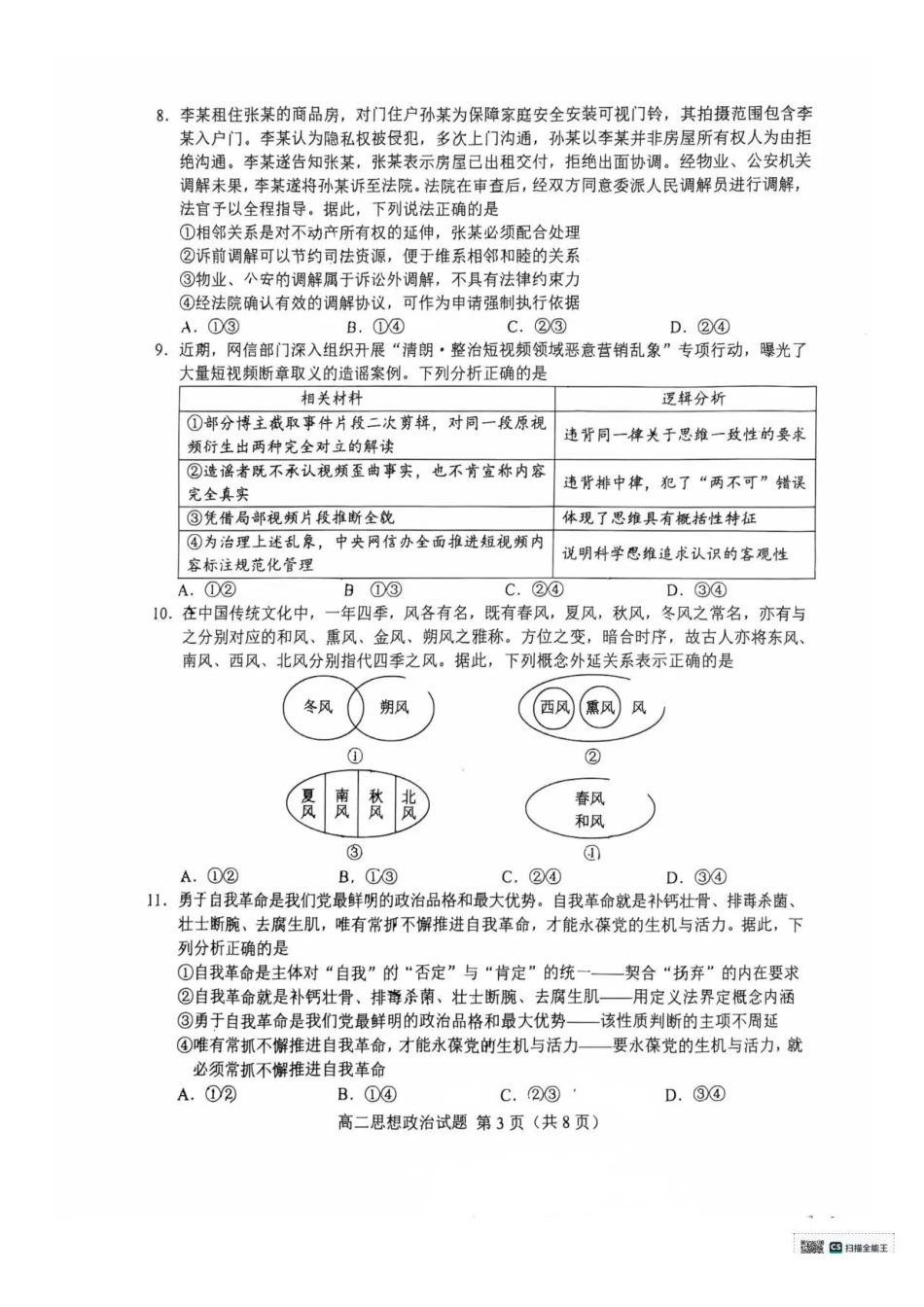 山东菏泽市2025-2026学年高二下学期期末考试政治试题含答案.pdf_第3页