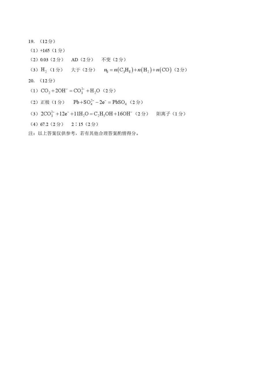 山东菏泽市2025-2026学年高一下学期7月期末考试化学答案.pdf_第2页
