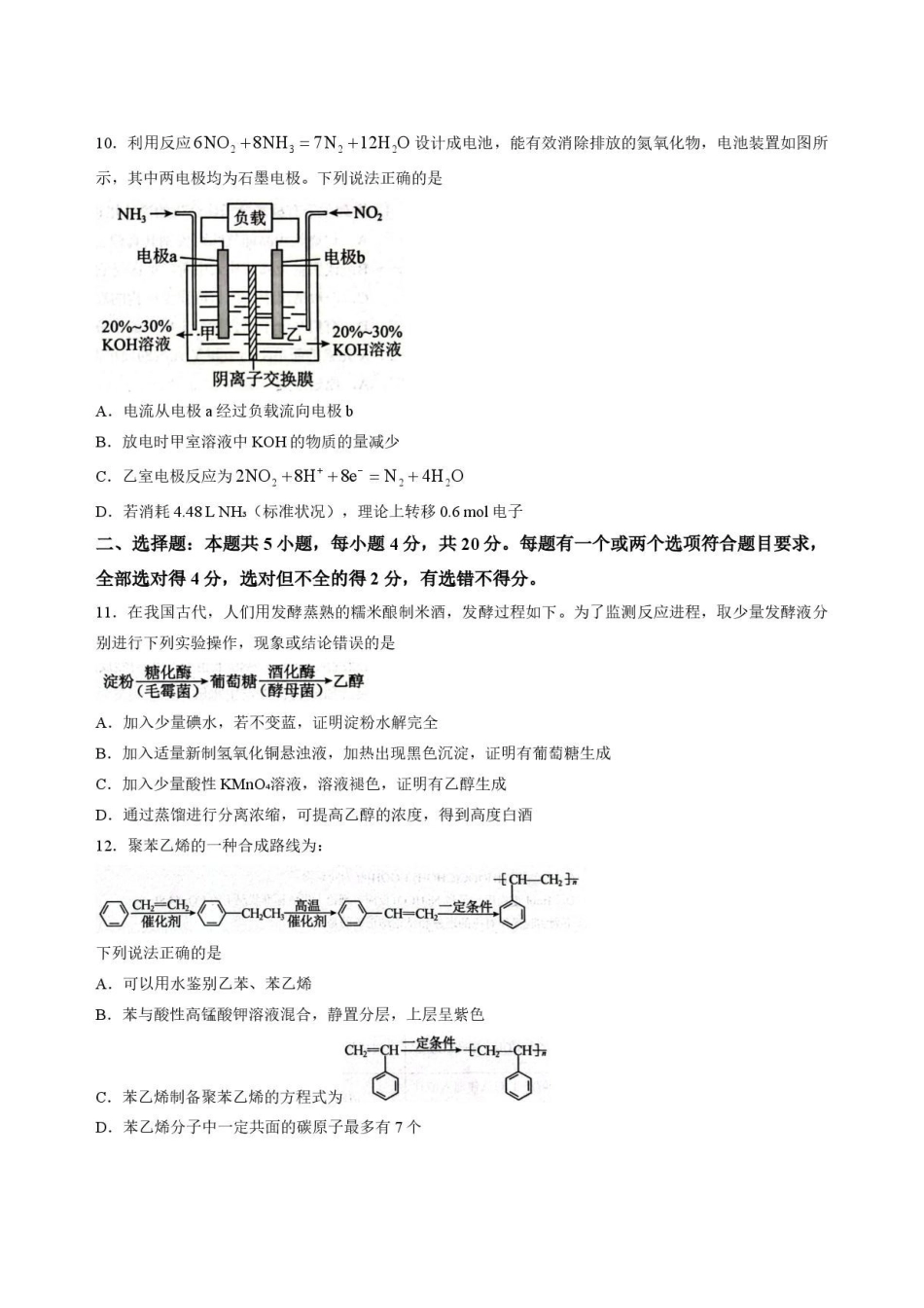 山东菏泽市2025-2026学年高一下学期7月期末考试化学试卷.pdf_第3页