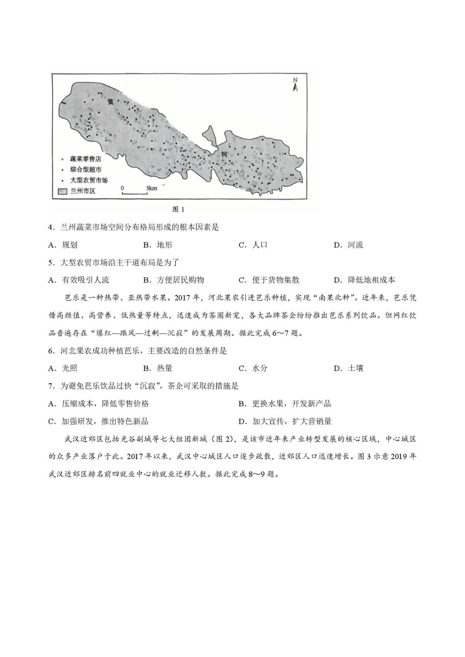 山东菏泽市2025-2026学年高一下学期期末地理试卷.pdf_第2页