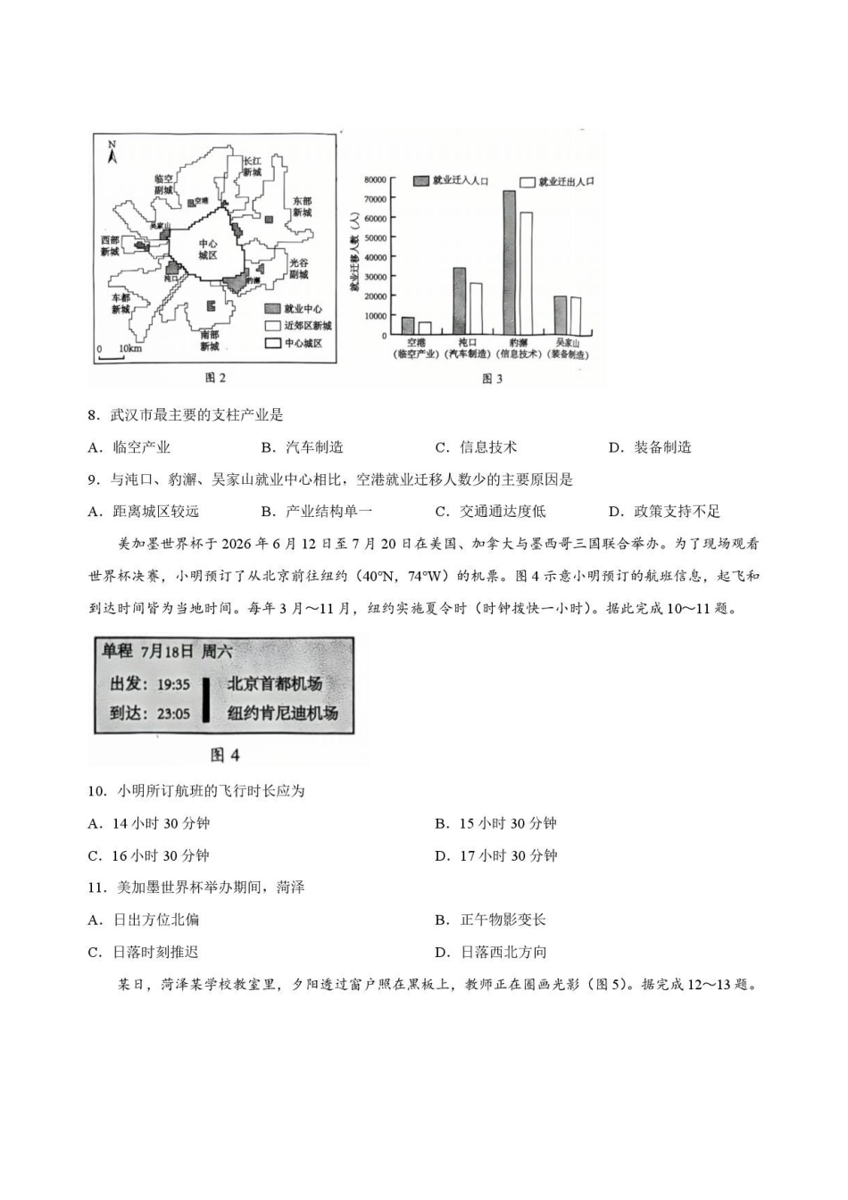 山东菏泽市2025-2026学年高一下学期期末地理试卷.pdf_第3页