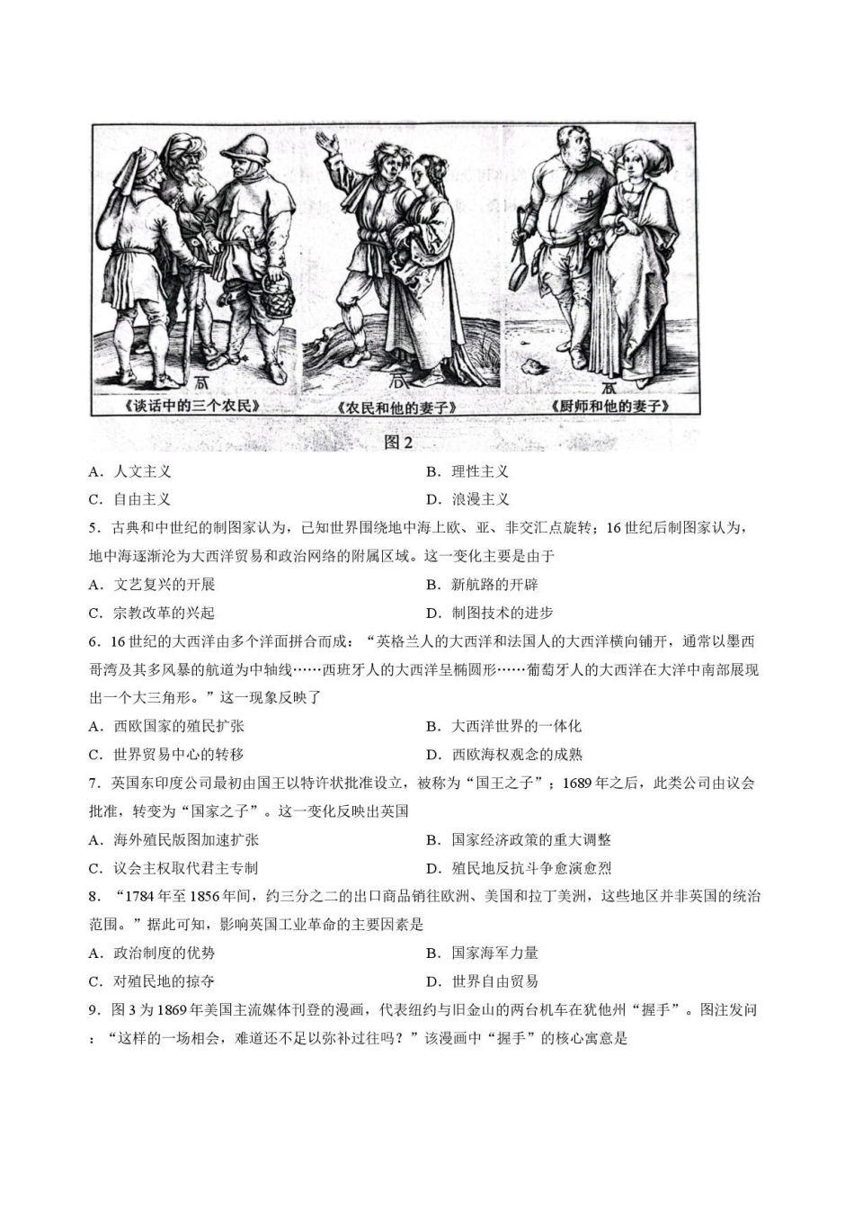 山东菏泽市2025-2026学年高一下学期期末考试历史原卷.pdf_第2页